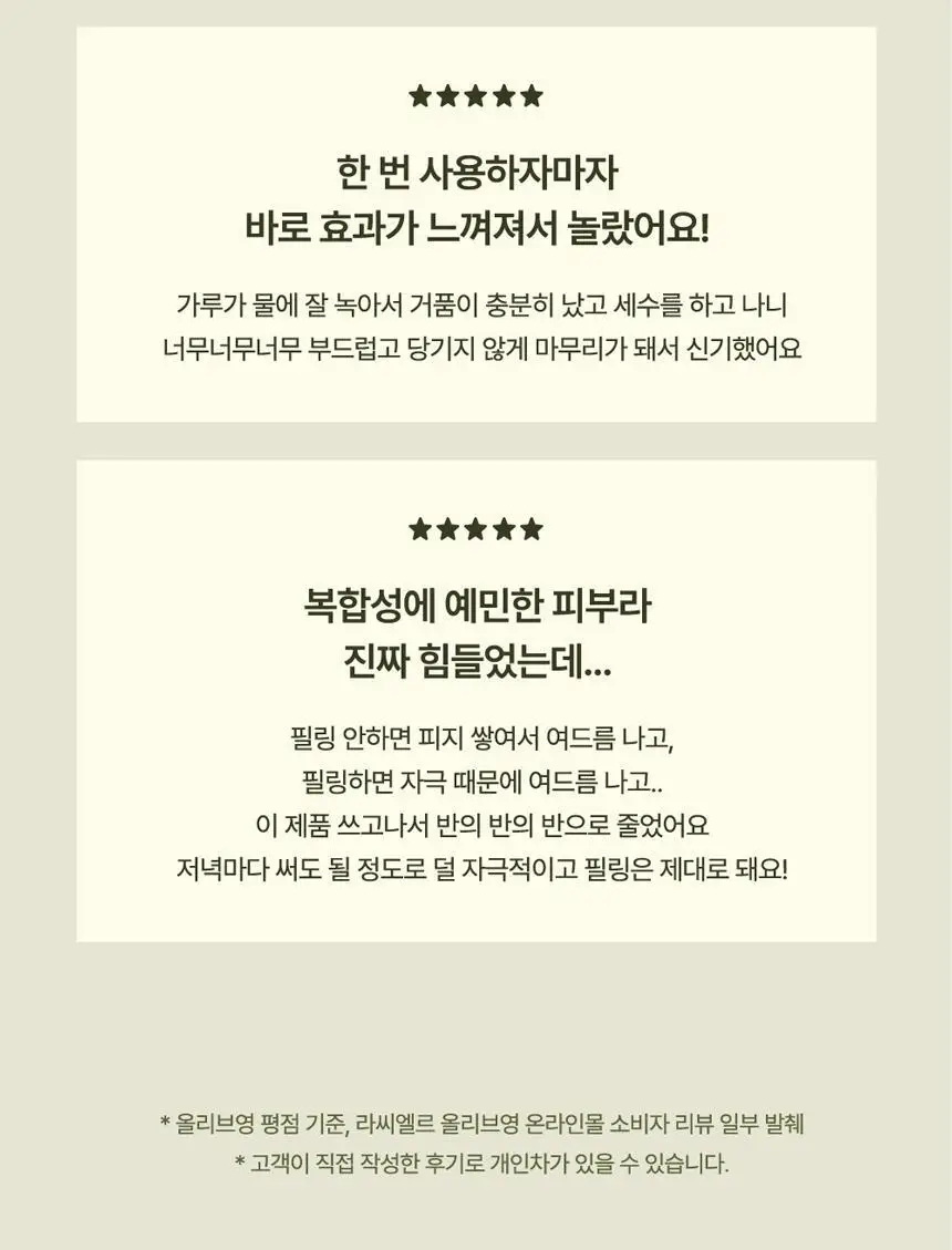 [초마드PICK]라씨엘르 엔자임 곡물 클렌징 파우더워시 60g 기획 (+미니어처 10g) 상세페이지 11